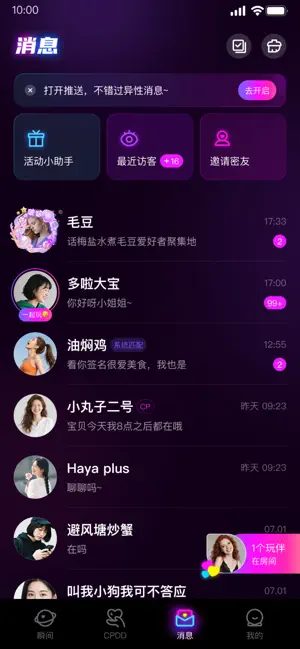 CPnow-来CPnow找搭子 iPhone screenshot 3
