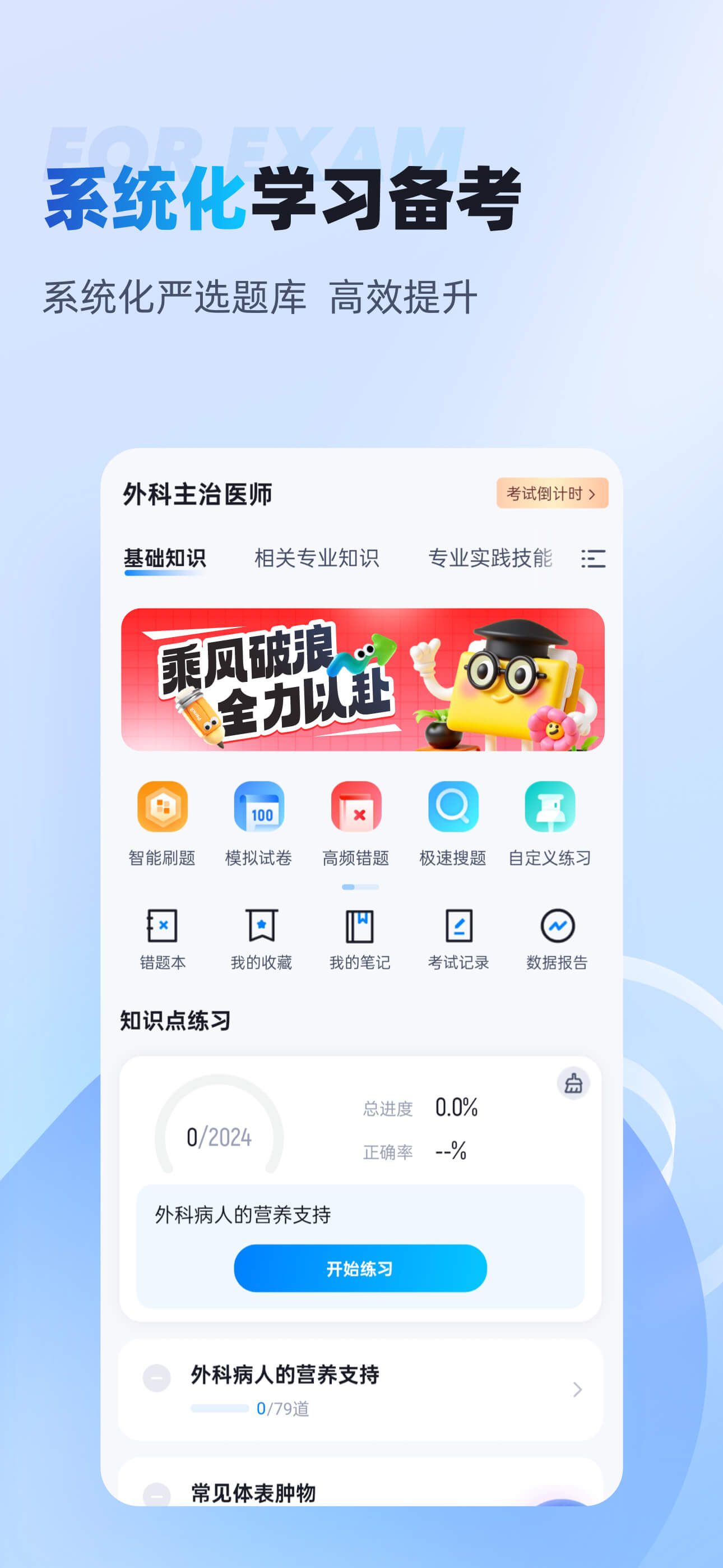 外科主治医师聚题库-考试宝典