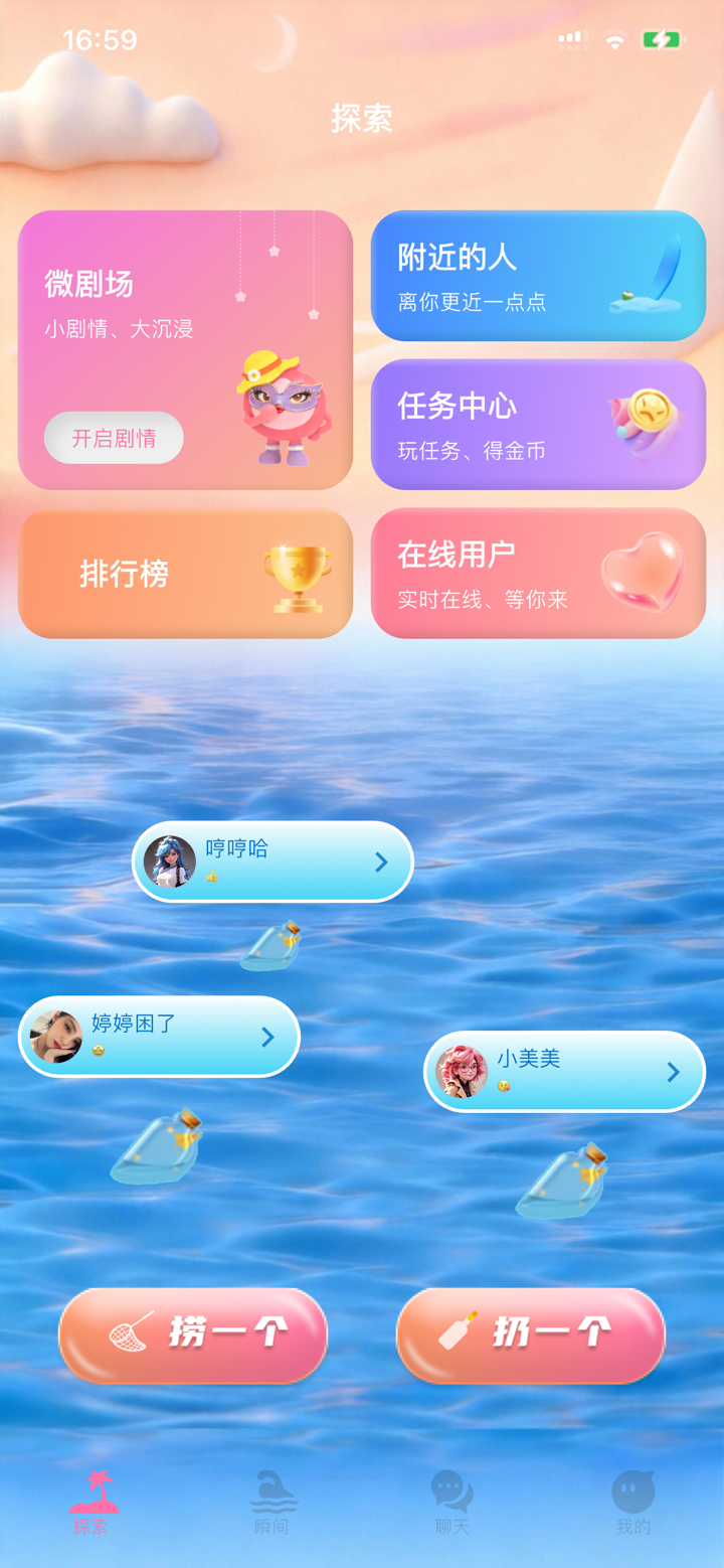 星语漂流瓶-成人树洞同城交友聊天陪伴 screenshot 1