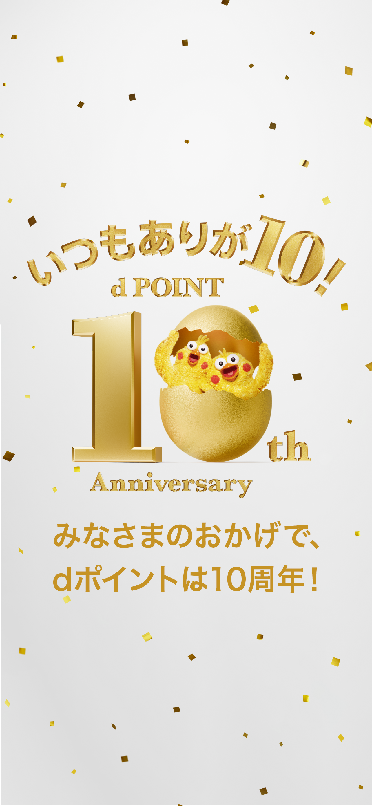 dポイントクラブ：お得情報満載のドコモ公式ポイントクラブ