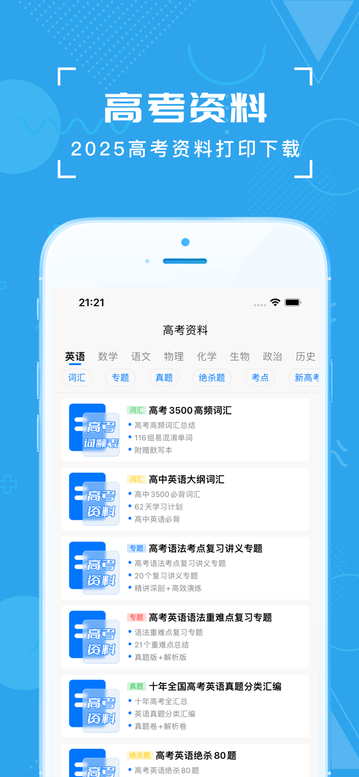 高考真题-历年高考试卷、2025年最新高考笔记和高中高考题库 screenshot 2