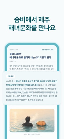 Sumbi - 집중 타이머 & 디지털 디톡스 iPhone screenshot 7