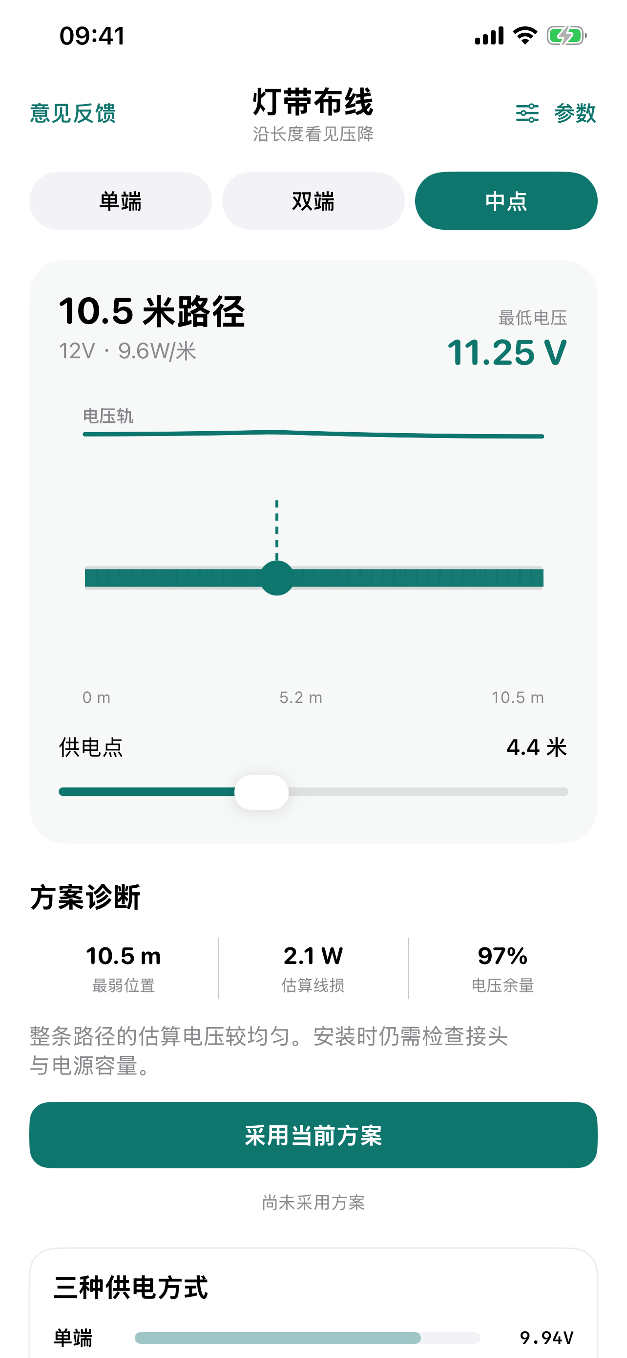 灯带布线 screenshot 3
