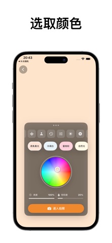 Glowsoft光柔屏幕自拍直播录像 iPhone screenshot