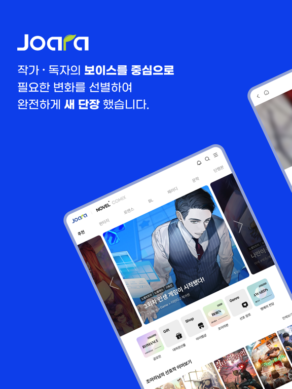 Screenshot #4 pour 웹소설·웹툰 조아라 - 띠링, 연재가 도착했습니다