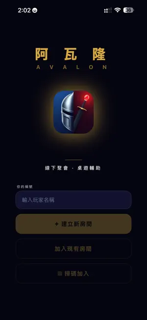 阿瓦隆 Avalon screenshot 1