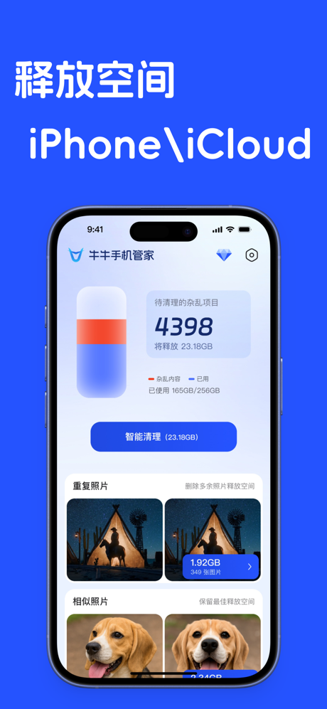 牛牛手机管家 - 清理大师 screenshot 1