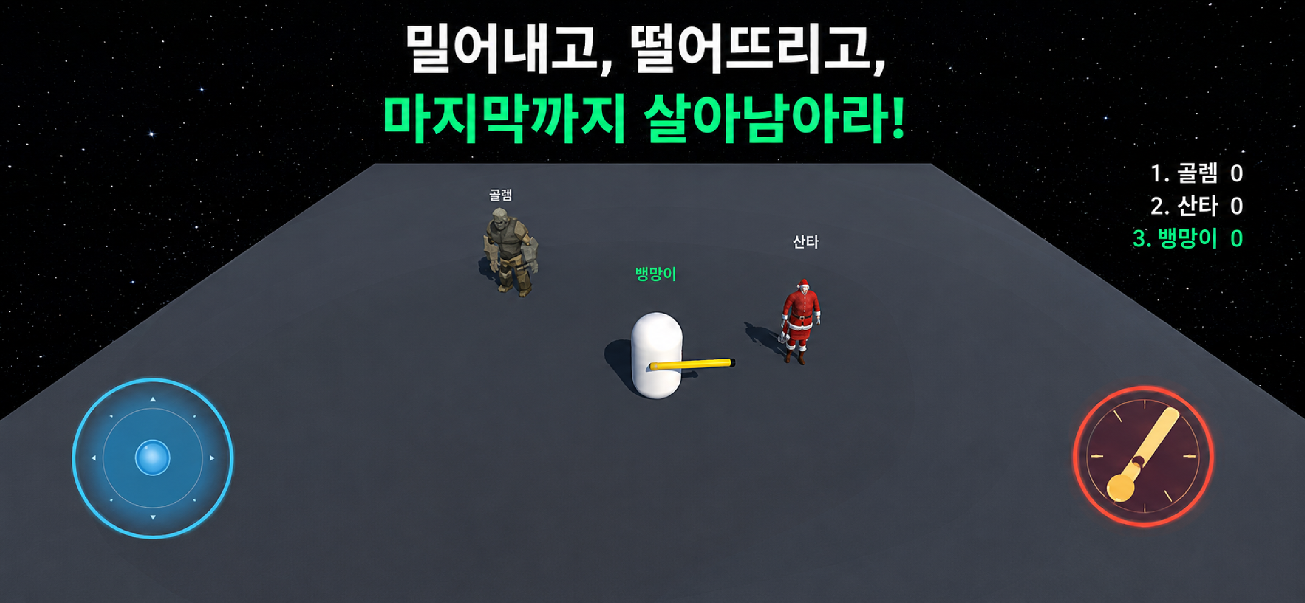 빵망이 screenshot 3