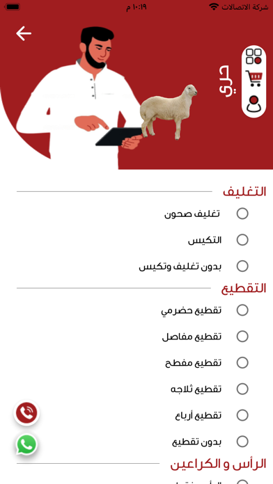 ذبائح الأمانة Screenshot