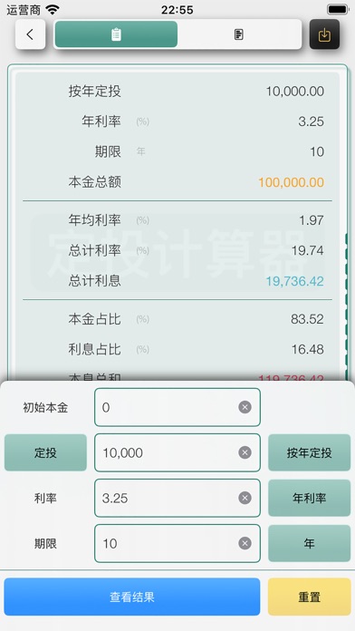橙子定投计算器 Screenshot