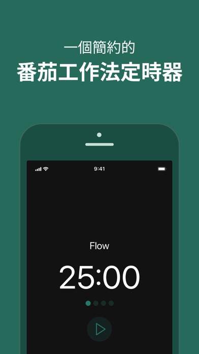 Flow Focus Timer - 專注清單：番茄鐘工作法