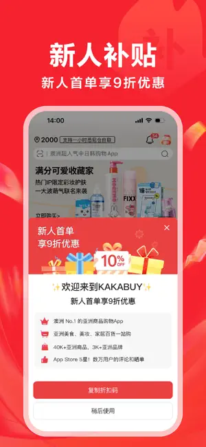 KAKABUY 澳洲超人气中日韩购物App screenshot 1