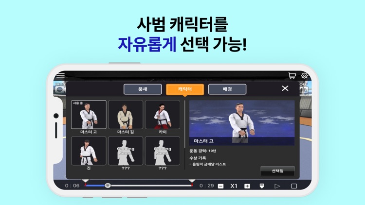 태권도 품새 마스터 screenshot-3