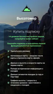 Высотомер Горный gps Навигатор айфон картинки 4
