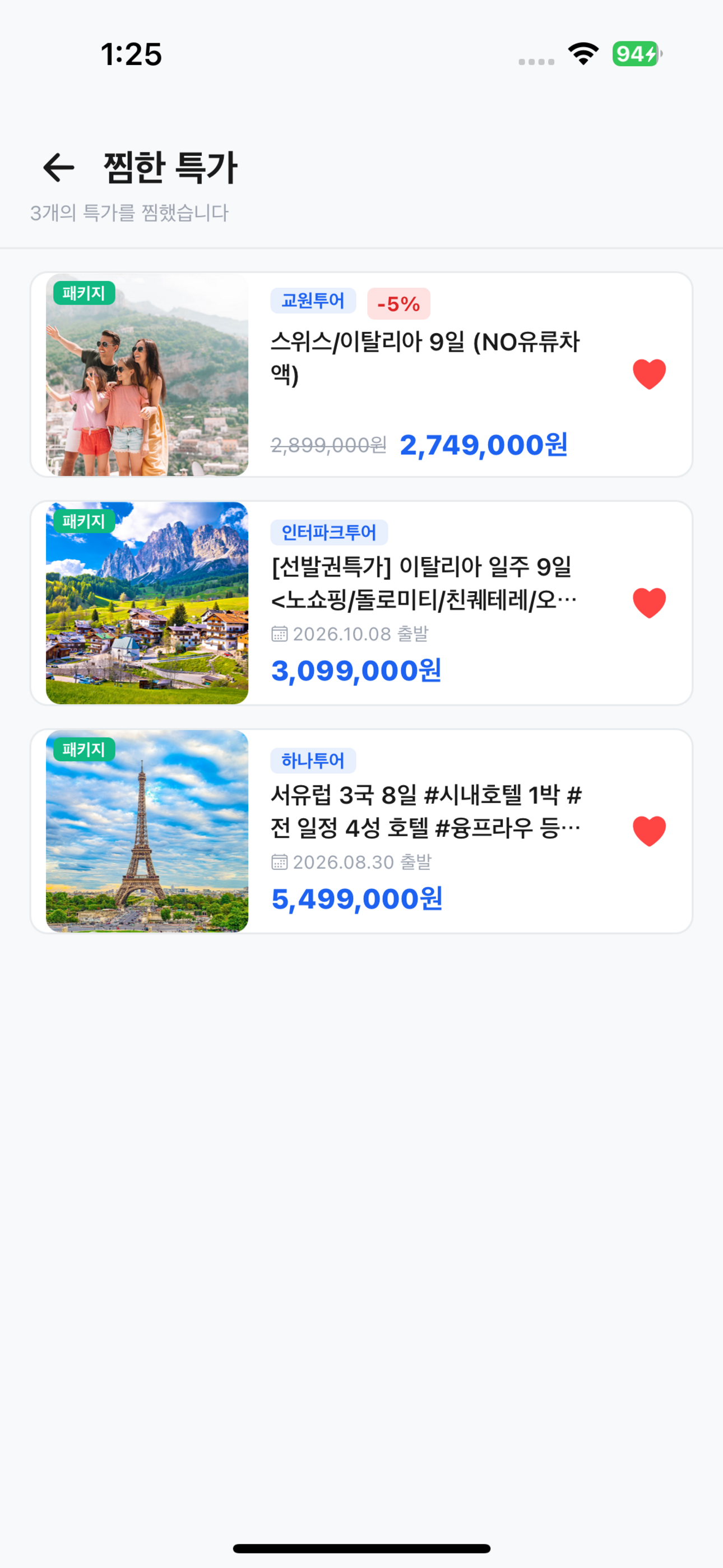 여행모아 - 여행사 패키지·항공권 최저가 특가 screenshot 8