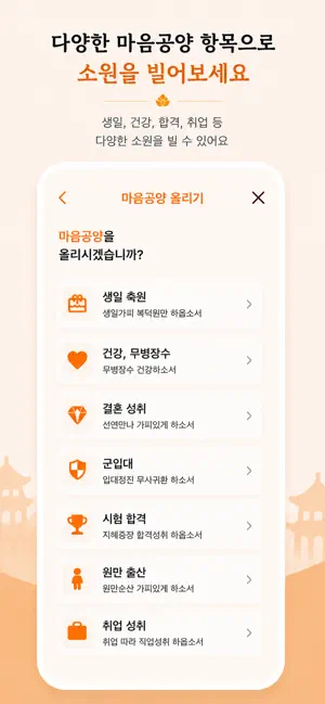 마음공양On screenshot 2