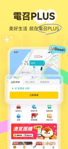電召PLUS screenshot