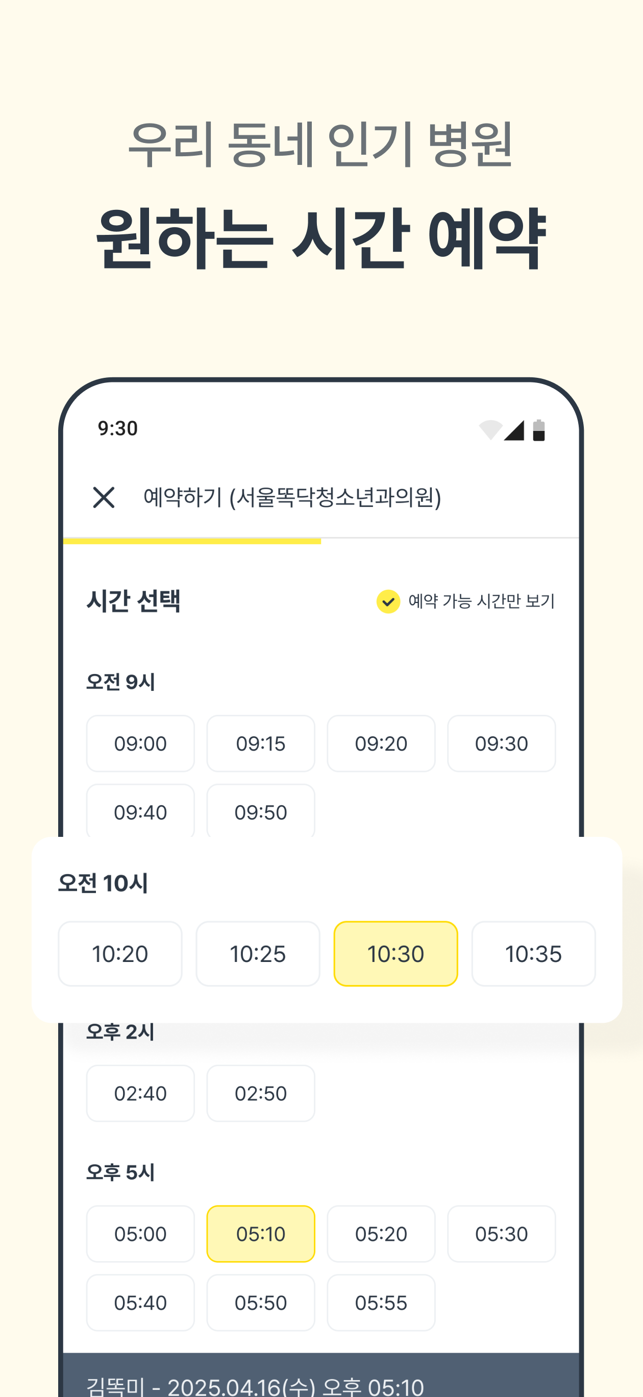 똑닥 - 병원 예약/접수, 실시간 대기순서 screenshot 4