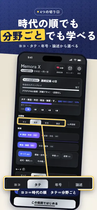 Memora X 日本史一問一答 screenshot 6 of 10