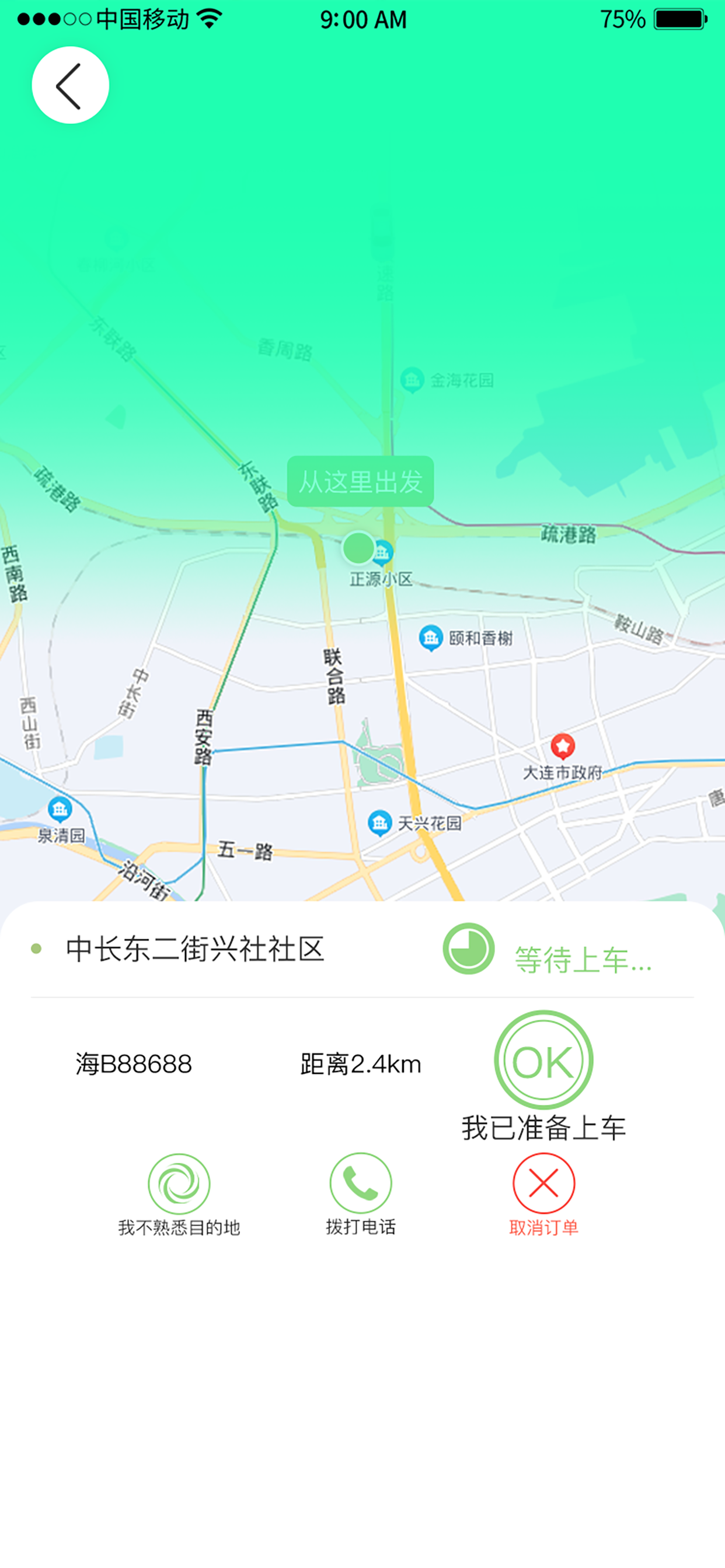 来车网络（乘客端）
