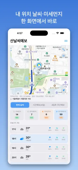 산날씨예보 screenshot 3