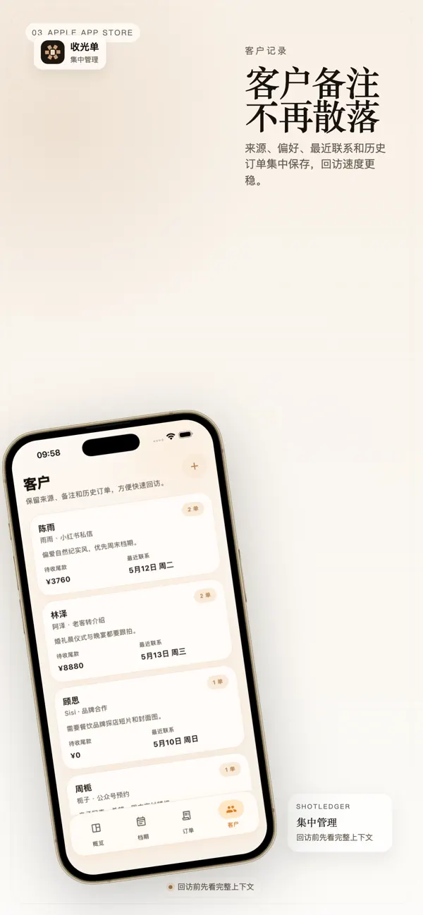 Screenshot #1 pour 收光单