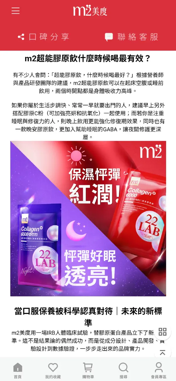 Screenshot #3 pour m2美度官方網站