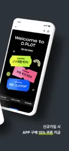 디플롯 screenshot #2 for iPhone