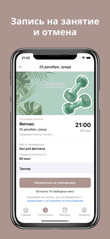 ПроТебя студия танца и фитнеса iPhone screenshot