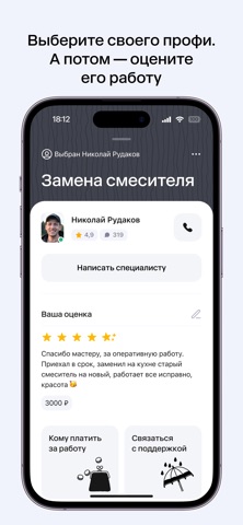 Профи.ру — услуги и мастера screenshot