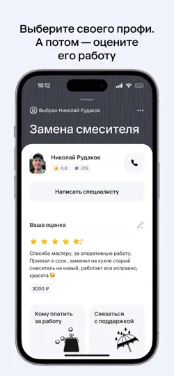 Скриншот Профи.ру — услуги и мастера на iPhone 6