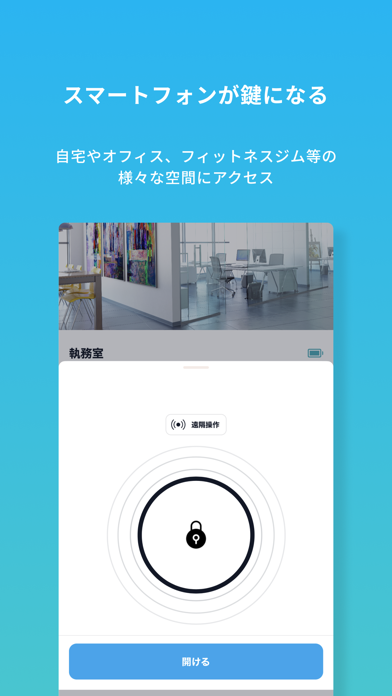 Akerun Appのおすすめ画像1