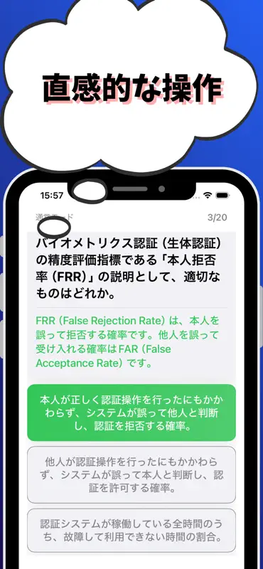 ITサービスマネージャ-試験対策-国家資格 screenshot 4 of 7