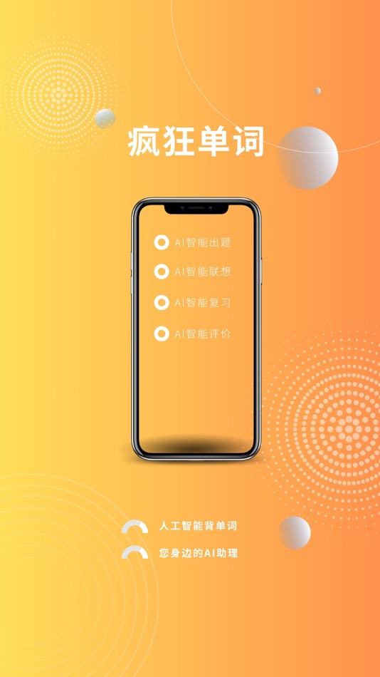#1. 疯狂单词-考研四六级智能背单词 (iOS) 由: 杰 唐