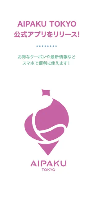AIPAKU TOKYO 公式アプリ screenshot 1