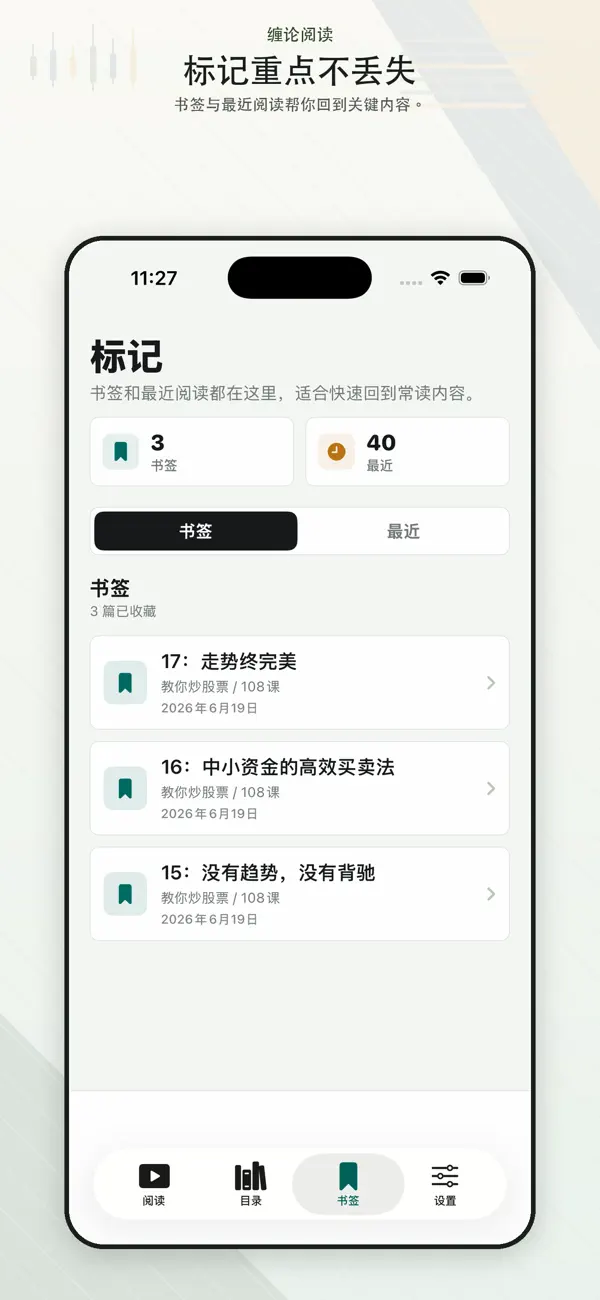Screenshot #3 pour 缠中说禅-教你炒股票