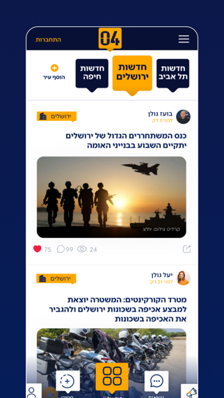 Screenshot #3 pour 04 חדשות