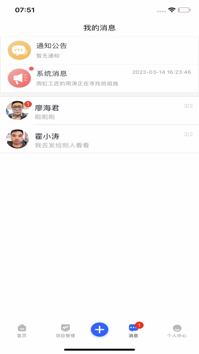 雨虹工匠平台 Screenshot