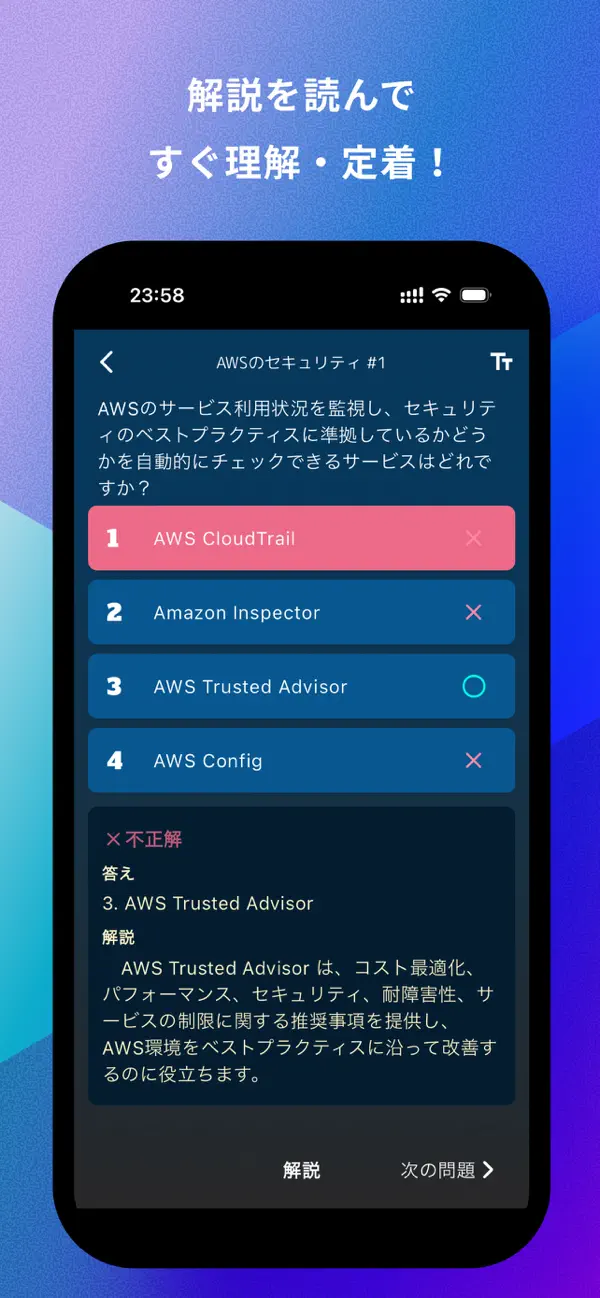 Screenshot #3 pour AWS クラウドプラクティショナー 問題集 Lite版