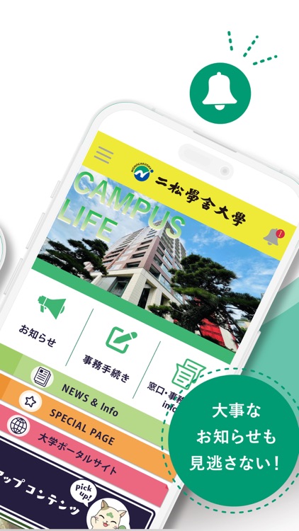 二松学舎大学　キャンパスライフ