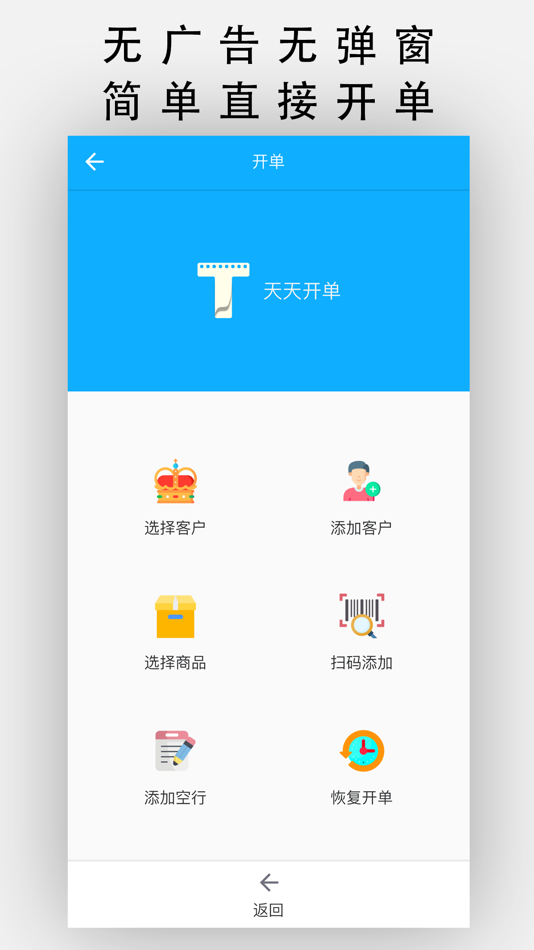#2. 天天开单-批发商的开单进销存 (iOS) بواسطة: LinYi Whale Software Co., Ltd.