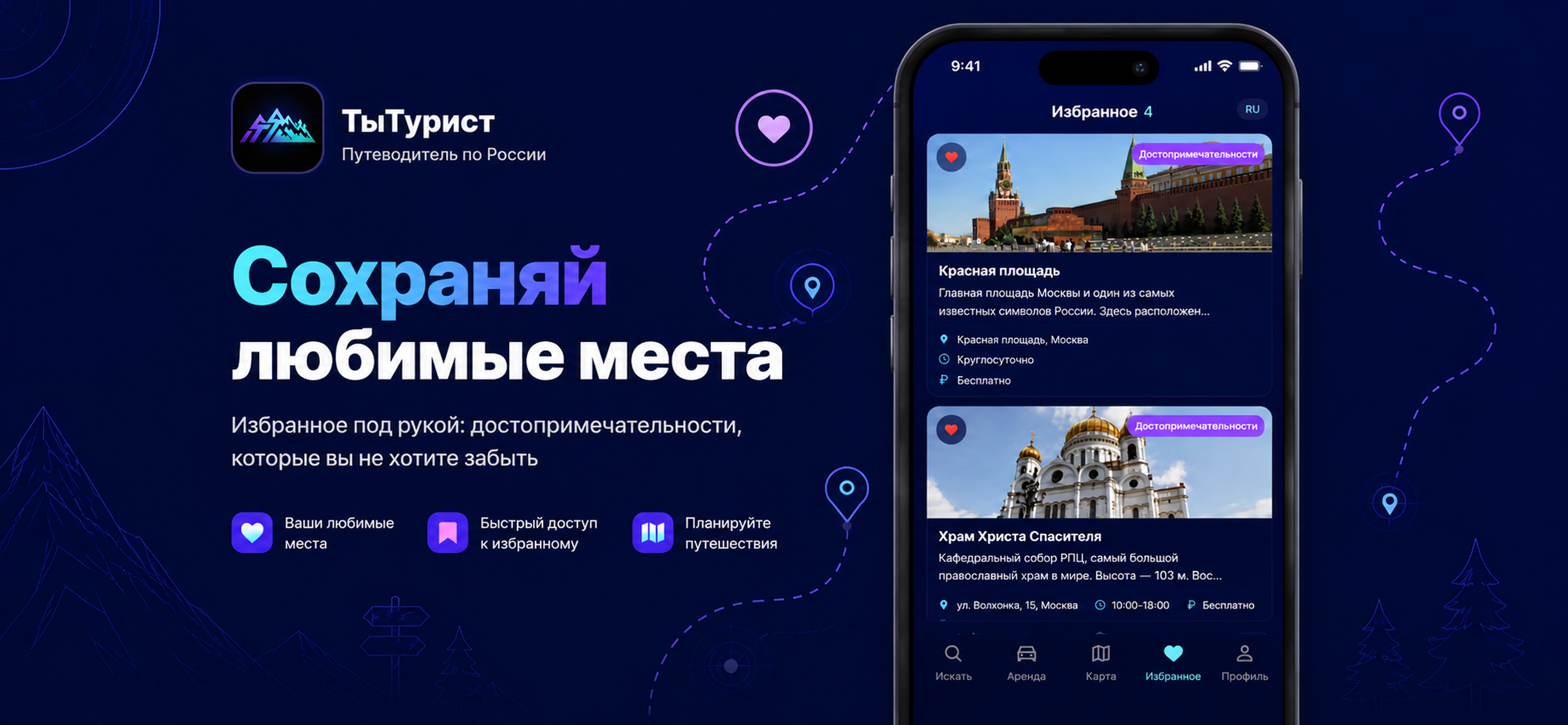 ТыТурист