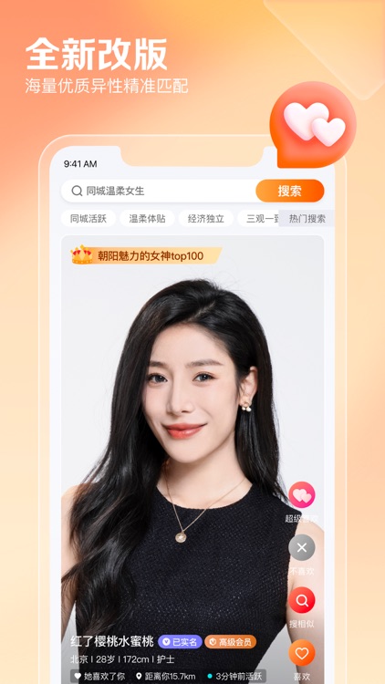 百合网-同城聊天交友相亲软件 screenshot-4