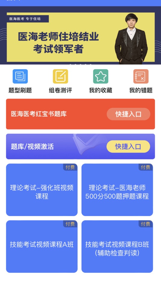 #3. 医海医考 (iOS) 게시자: Yongzhou Yihai Cultural Communication Co., Ltd.