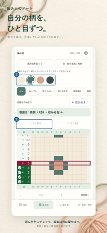 編みものノート のスクリーンショット