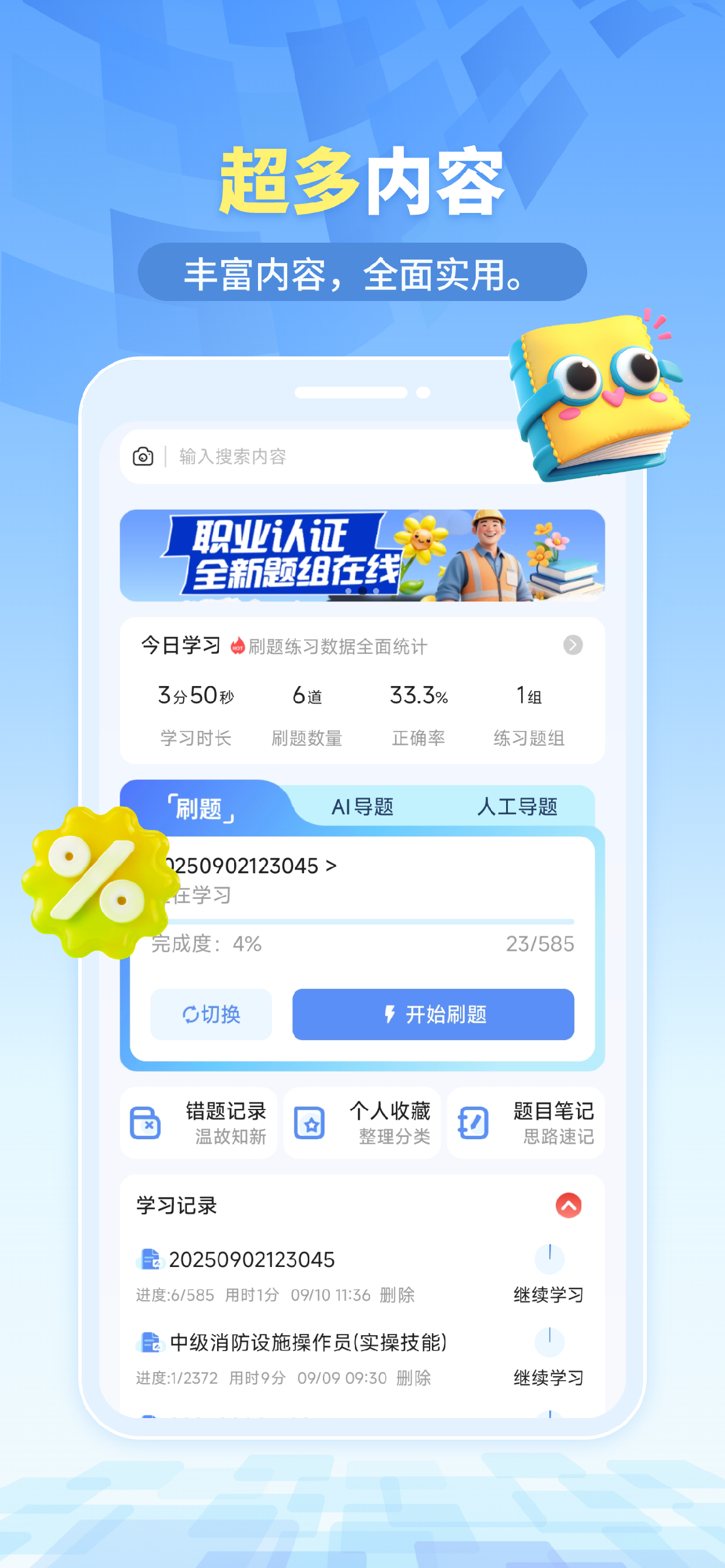 我的题库