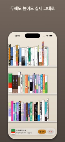 책책 - 책장에 책을 꽂아 독서기록 iPhone screenshot 6