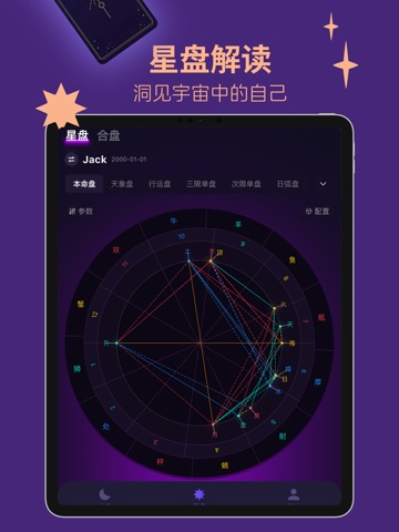 塔塔巫 - AI塔罗牌星盘测测感情事业 iPad screenshot