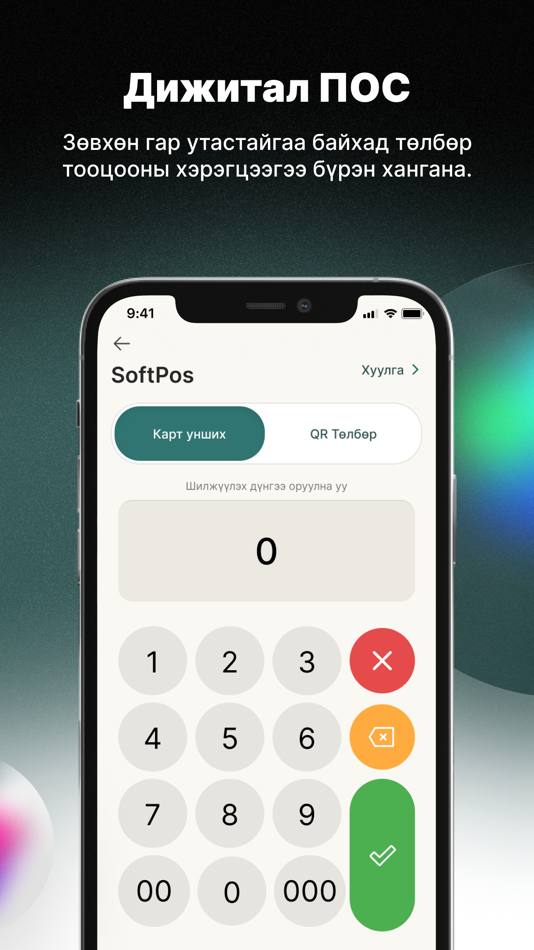 #4. MinuPlus (iOS) 由: Mongol iD Group