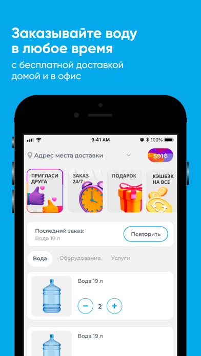 Добрая вода Рыбница Screenshot